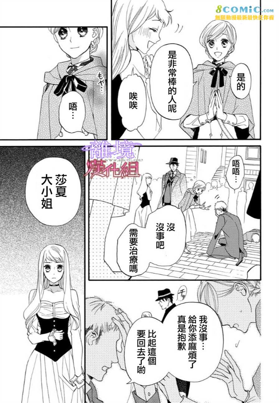 《修女与吸血鬼》漫画最新章节第41话免费下拉式在线观看章节第【11】张图片