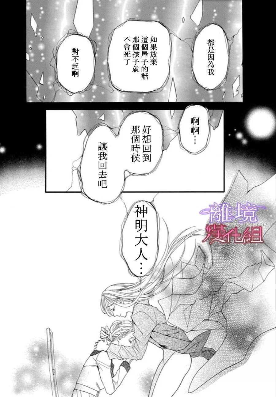 《修女与吸血鬼》漫画最新章节第33话免费下拉式在线观看章节第【10】张图片