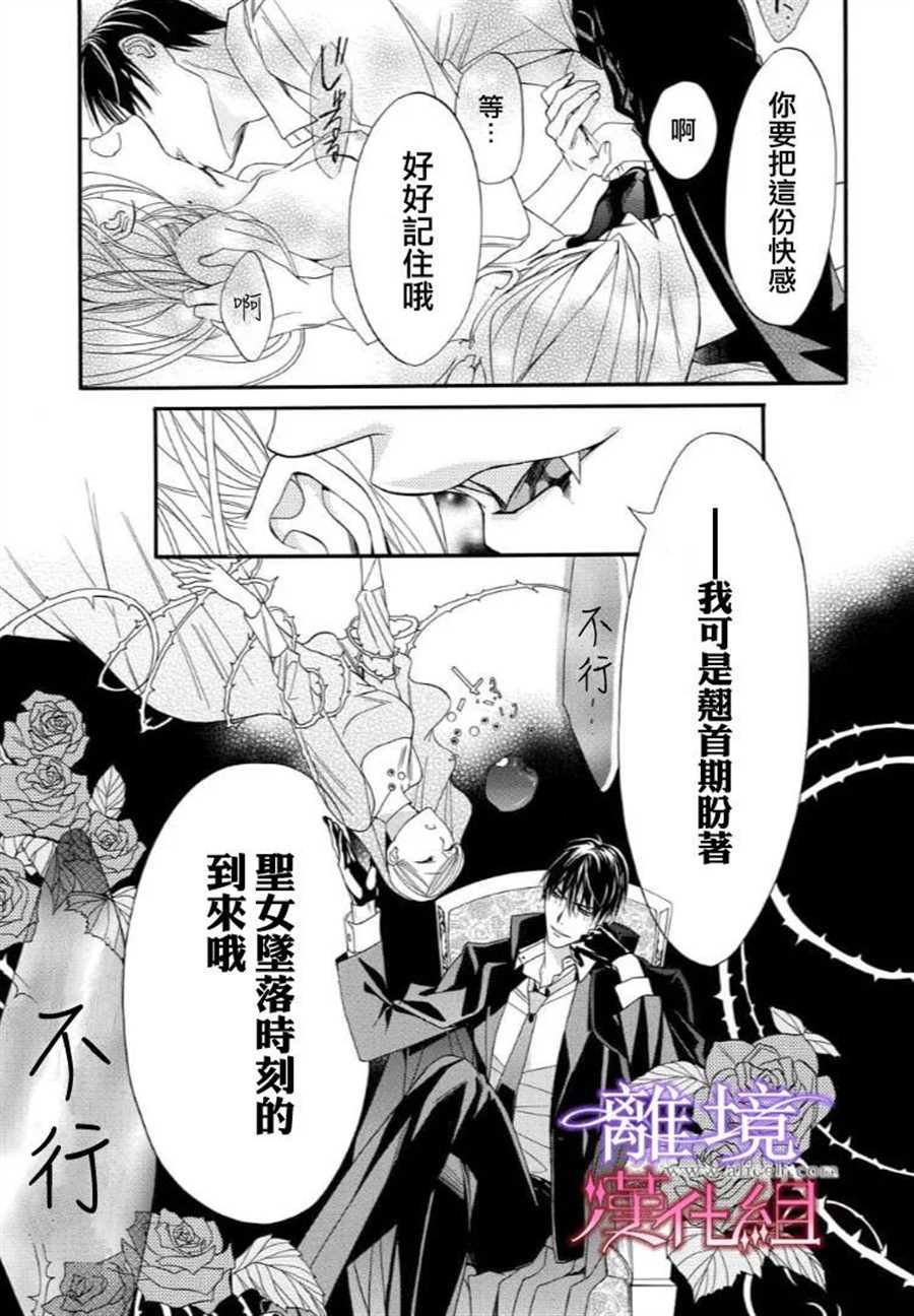 《修女与吸血鬼》漫画最新章节第26话免费下拉式在线观看章节第【9】张图片