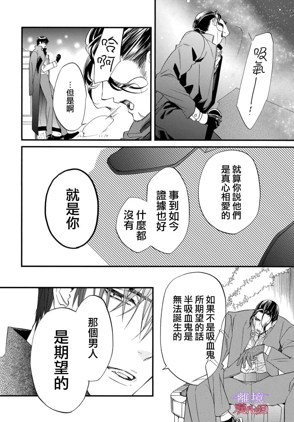 《修女与吸血鬼》漫画最新章节第76话免费下拉式在线观看章节第【6】张图片