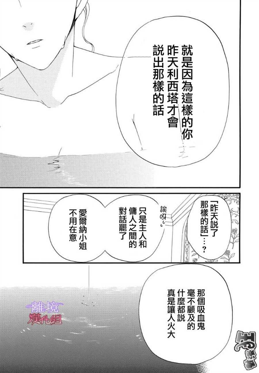 《修女与吸血鬼》漫画最新章节第51话免费下拉式在线观看章节第【13】张图片