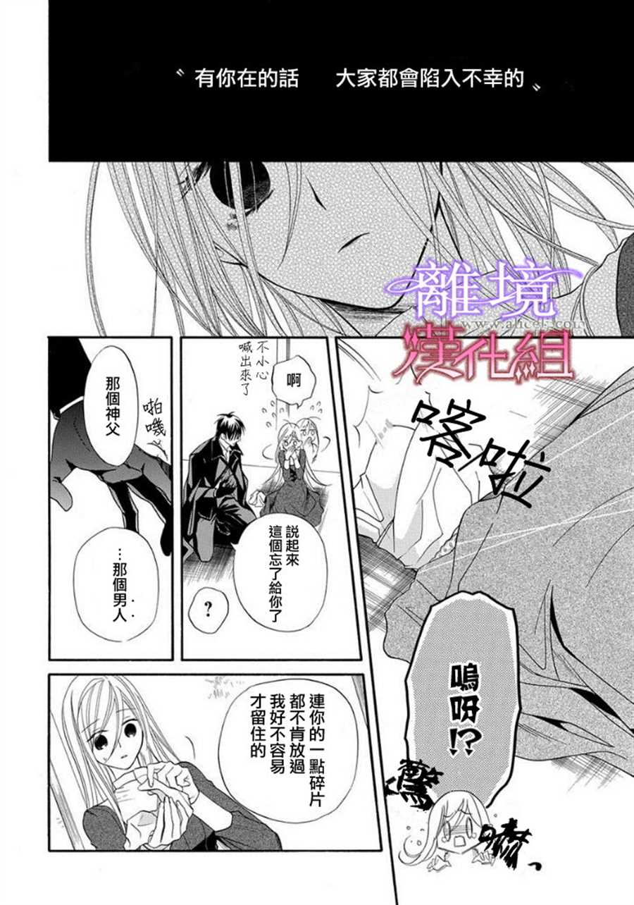 《修女与吸血鬼》漫画最新章节第12话免费下拉式在线观看章节第【6】张图片