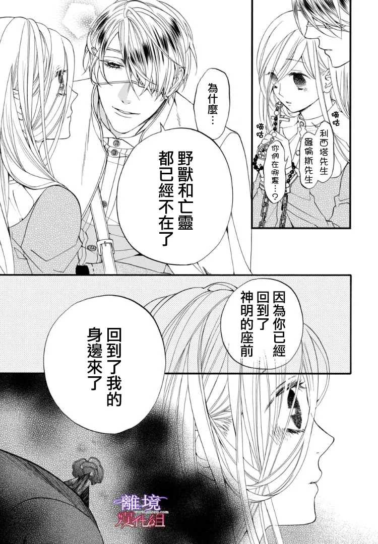 《修女与吸血鬼》漫画最新章节第66话免费下拉式在线观看章节第【9】张图片