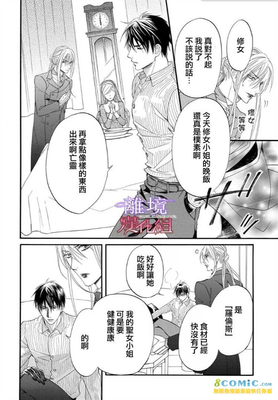 《修女与吸血鬼》漫画最新章节第40话免费下拉式在线观看章节第【6】张图片