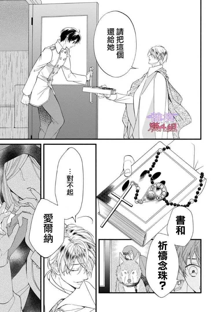 《修女与吸血鬼》漫画最新章节第67.5话免费下拉式在线观看章节第【12】张图片