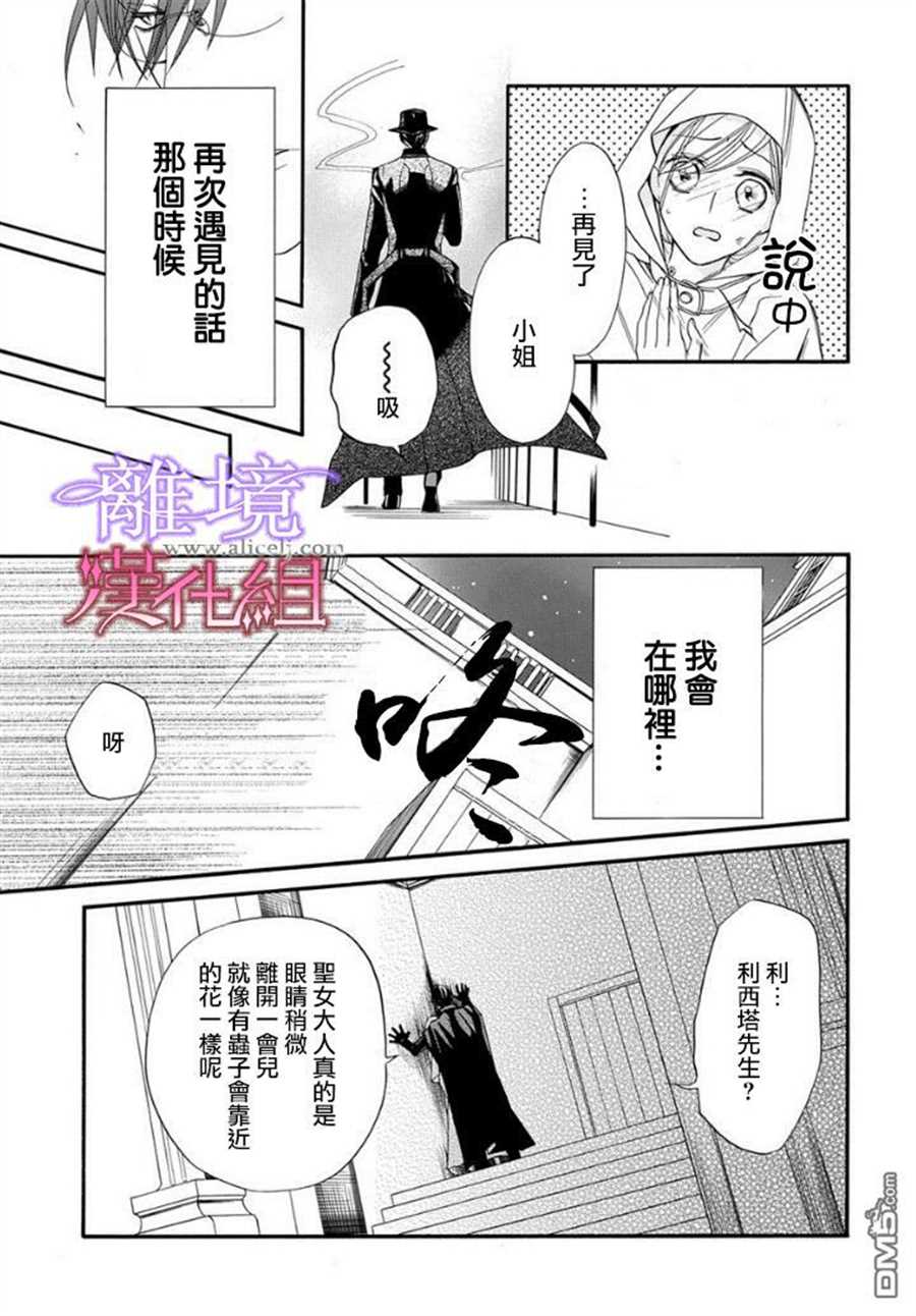 《修女与吸血鬼》漫画最新章节第16话免费下拉式在线观看章节第【38】张图片