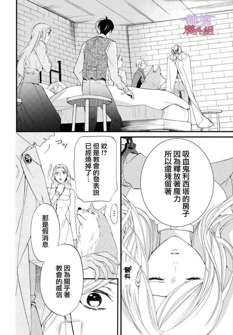 《修女与吸血鬼》漫画最新章节第67话免费下拉式在线观看章节第【20】张图片