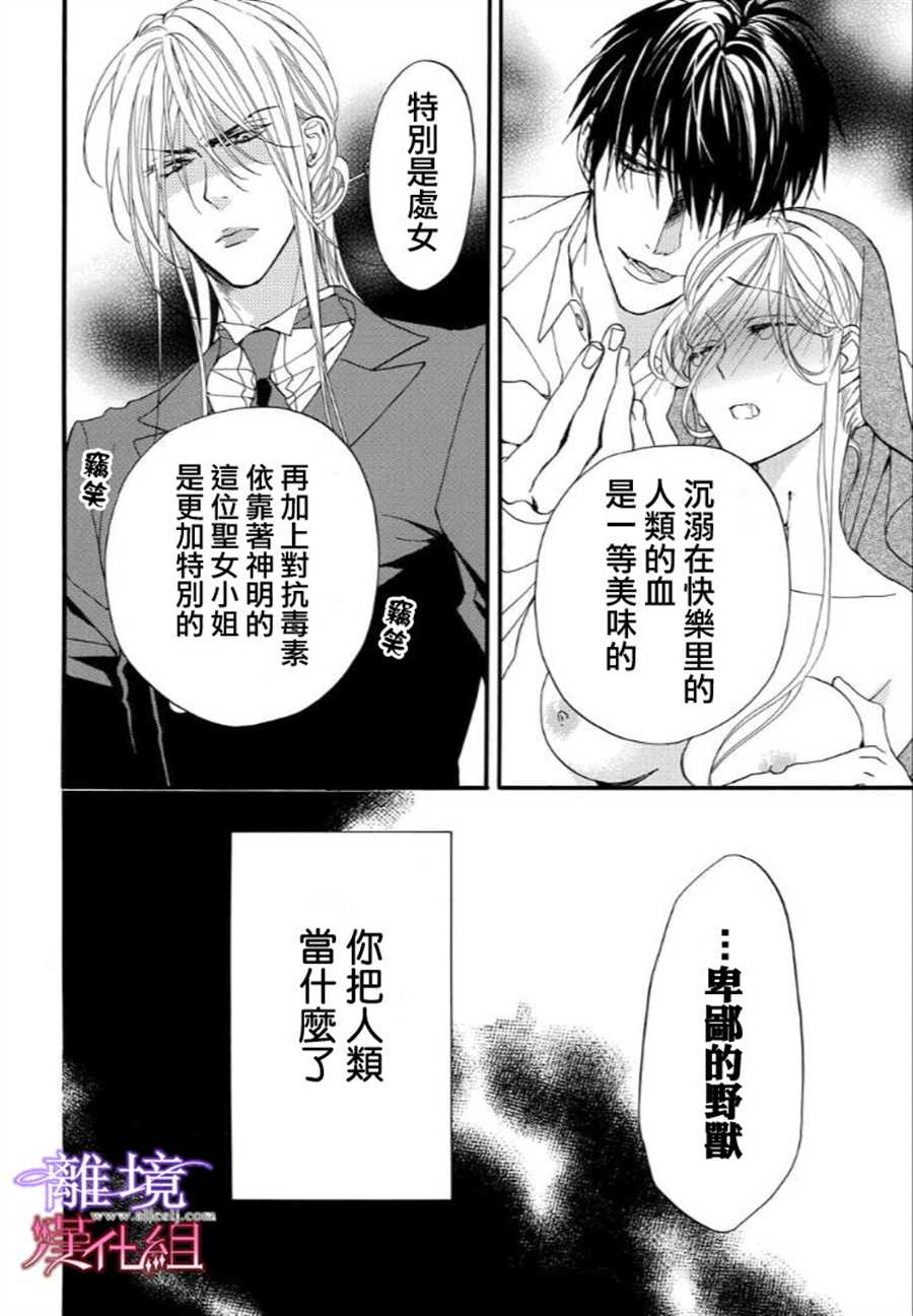 《修女与吸血鬼》漫画最新章节第37话免费下拉式在线观看章节第【14】张图片