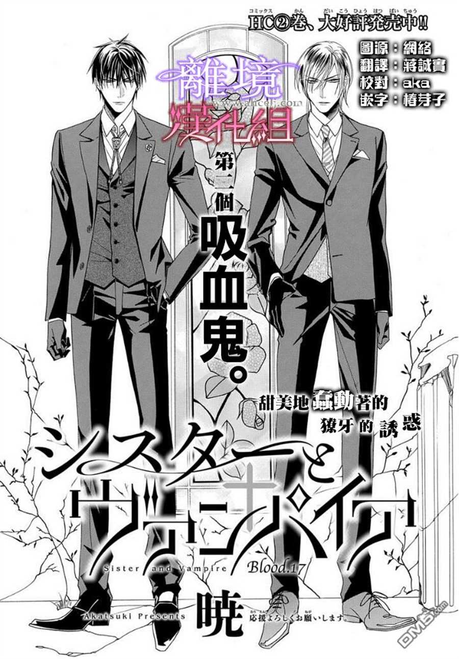 《修女与吸血鬼》漫画最新章节第17话免费下拉式在线观看章节第【3】张图片