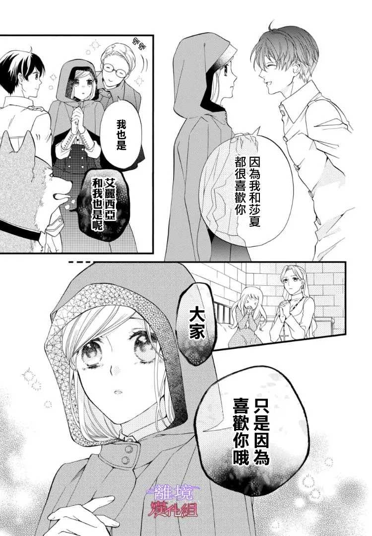 《修女与吸血鬼》漫画最新章节第67.5话免费下拉式在线观看章节第【6】张图片