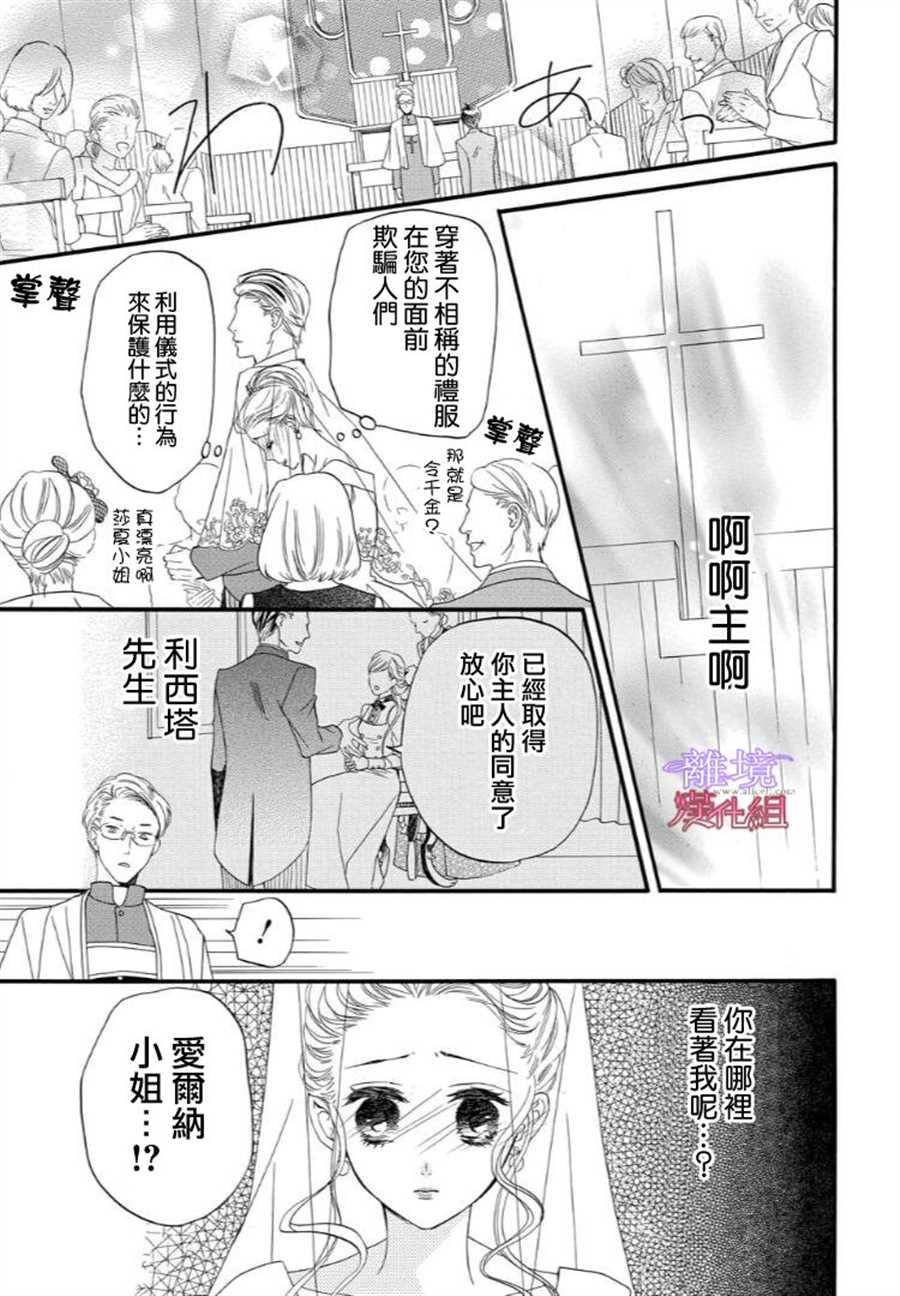 《修女与吸血鬼》漫画最新章节第44话免费下拉式在线观看章节第【11】张图片