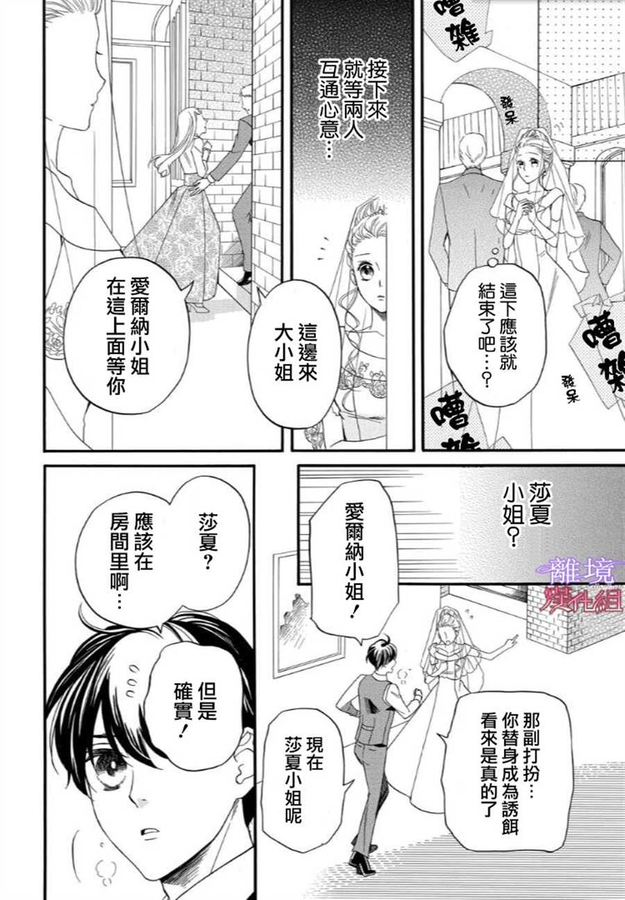 《修女与吸血鬼》漫画最新章节第44话免费下拉式在线观看章节第【16】张图片