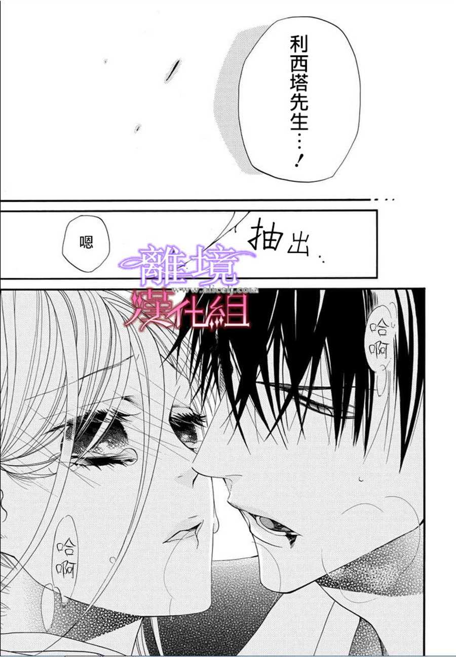 《修女与吸血鬼》漫画最新章节第20话免费下拉式在线观看章节第【15】张图片