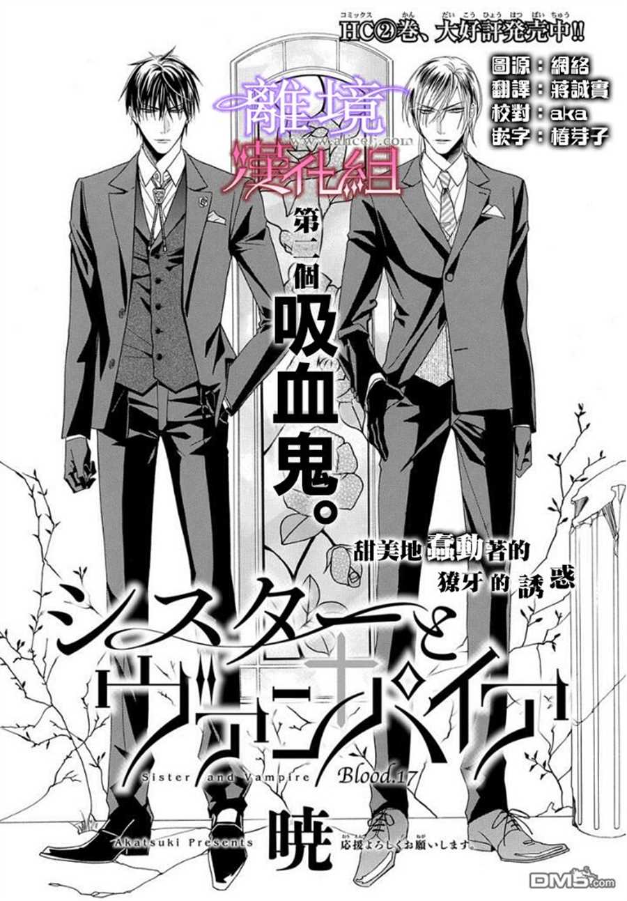 《修女与吸血鬼》漫画最新章节第17话免费下拉式在线观看章节第【19】张图片