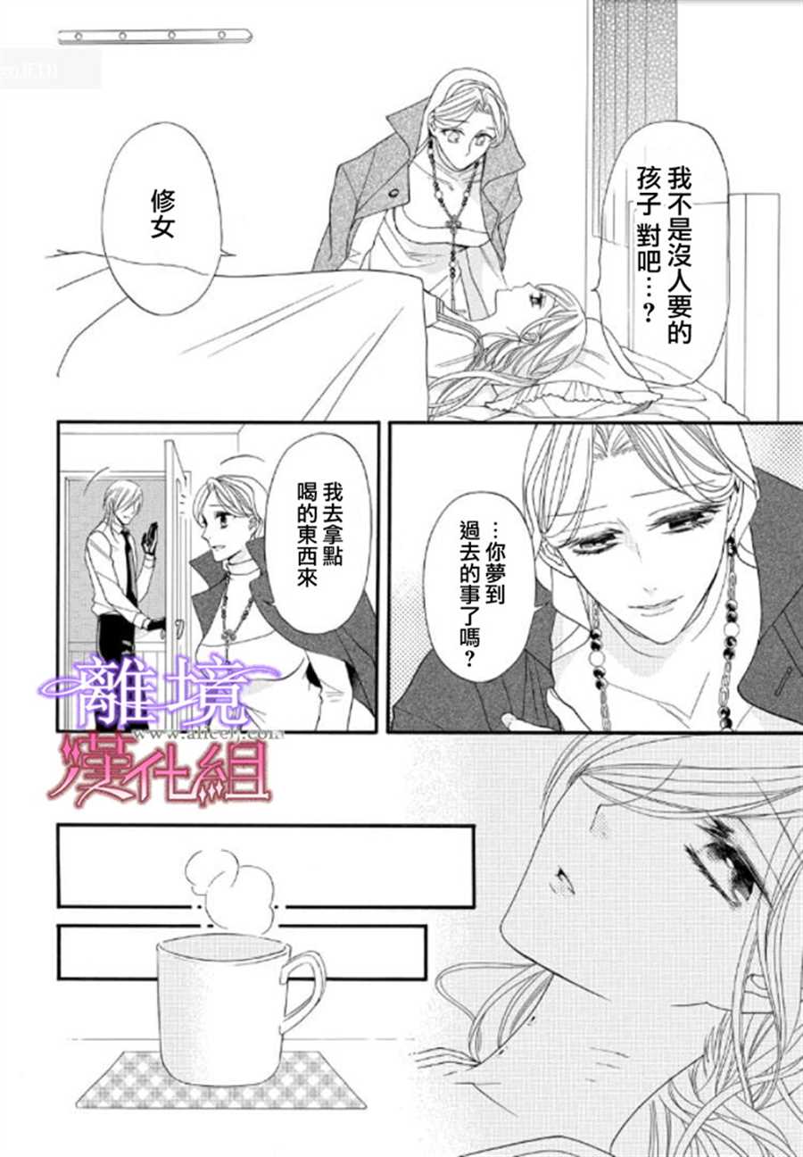 《修女与吸血鬼》漫画最新章节第23话免费下拉式在线观看章节第【2】张图片