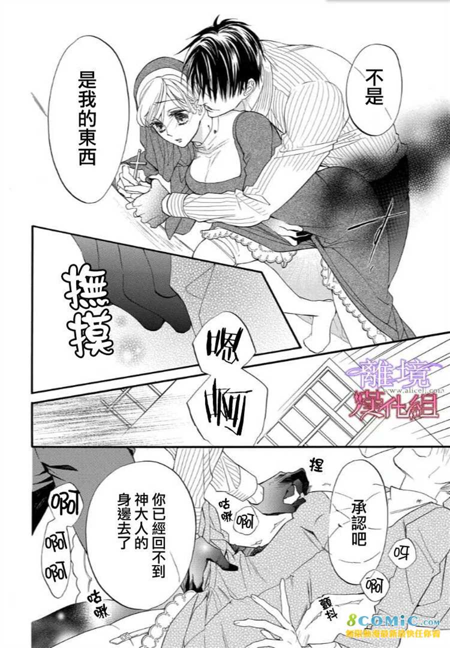 《修女与吸血鬼》漫画最新章节第40话免费下拉式在线观看章节第【16】张图片