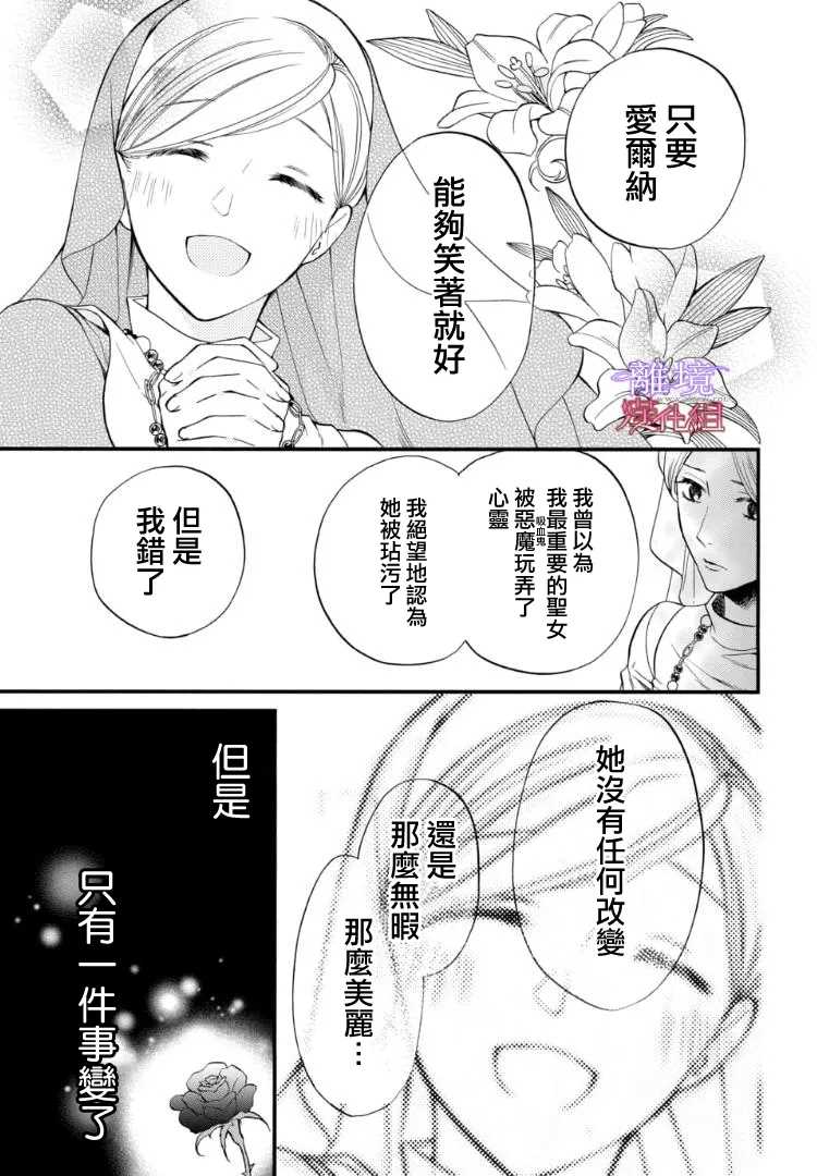 《修女与吸血鬼》漫画最新章节第69话免费下拉式在线观看章节第【7】张图片