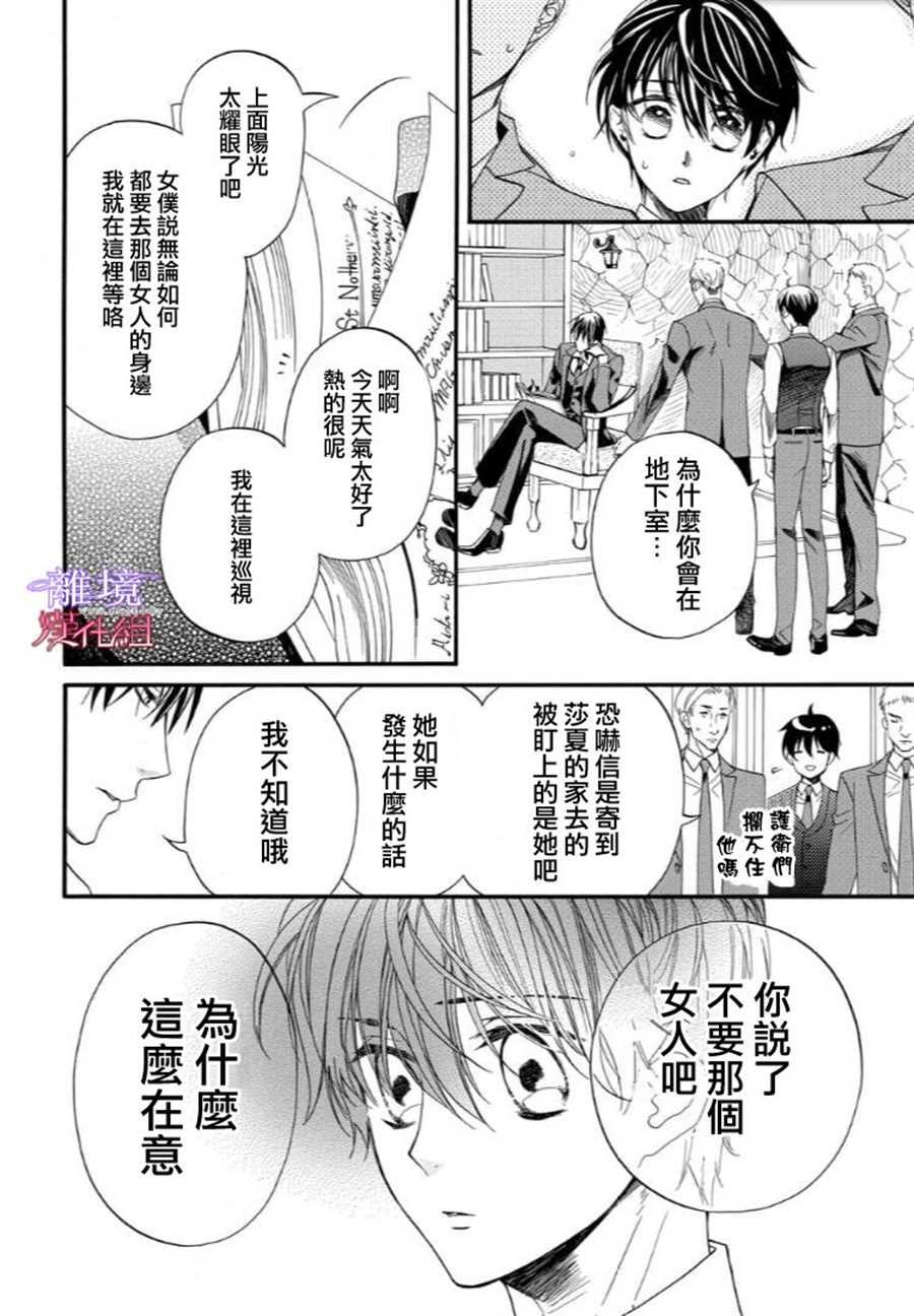 《修女与吸血鬼》漫画最新章节第44话免费下拉式在线观看章节第【6】张图片