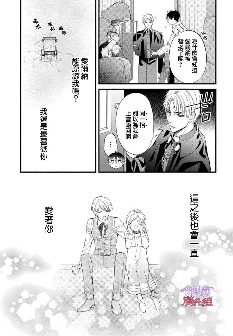 《修女与吸血鬼》漫画最新章节第67.5话免费下拉式在线观看章节第【18】张图片