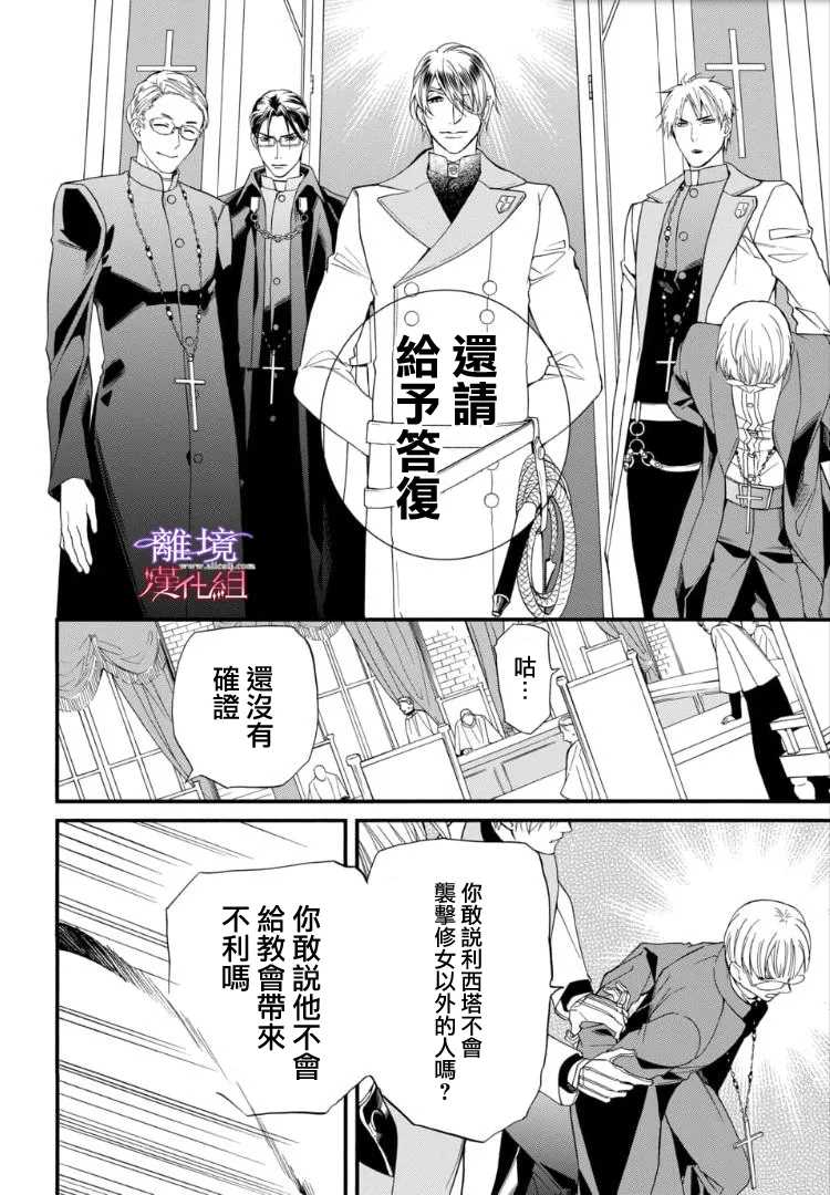 《修女与吸血鬼》漫画最新章节第75话免费下拉式在线观看章节第【12】张图片