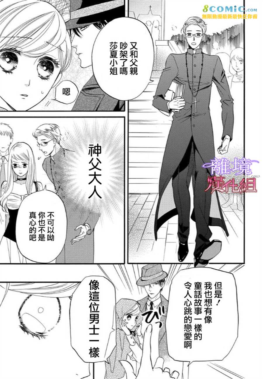 《修女与吸血鬼》漫画最新章节第41话免费下拉式在线观看章节第【13】张图片