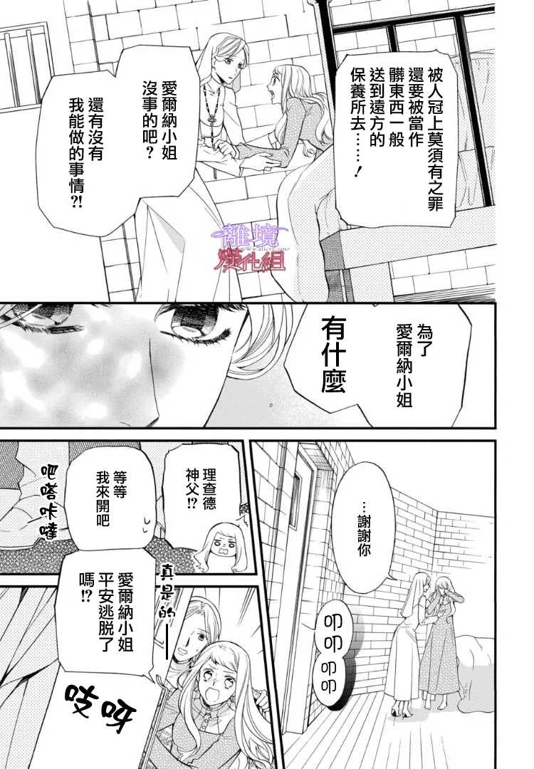 《修女与吸血鬼》漫画最新章节第69话免费下拉式在线观看章节第【3】张图片