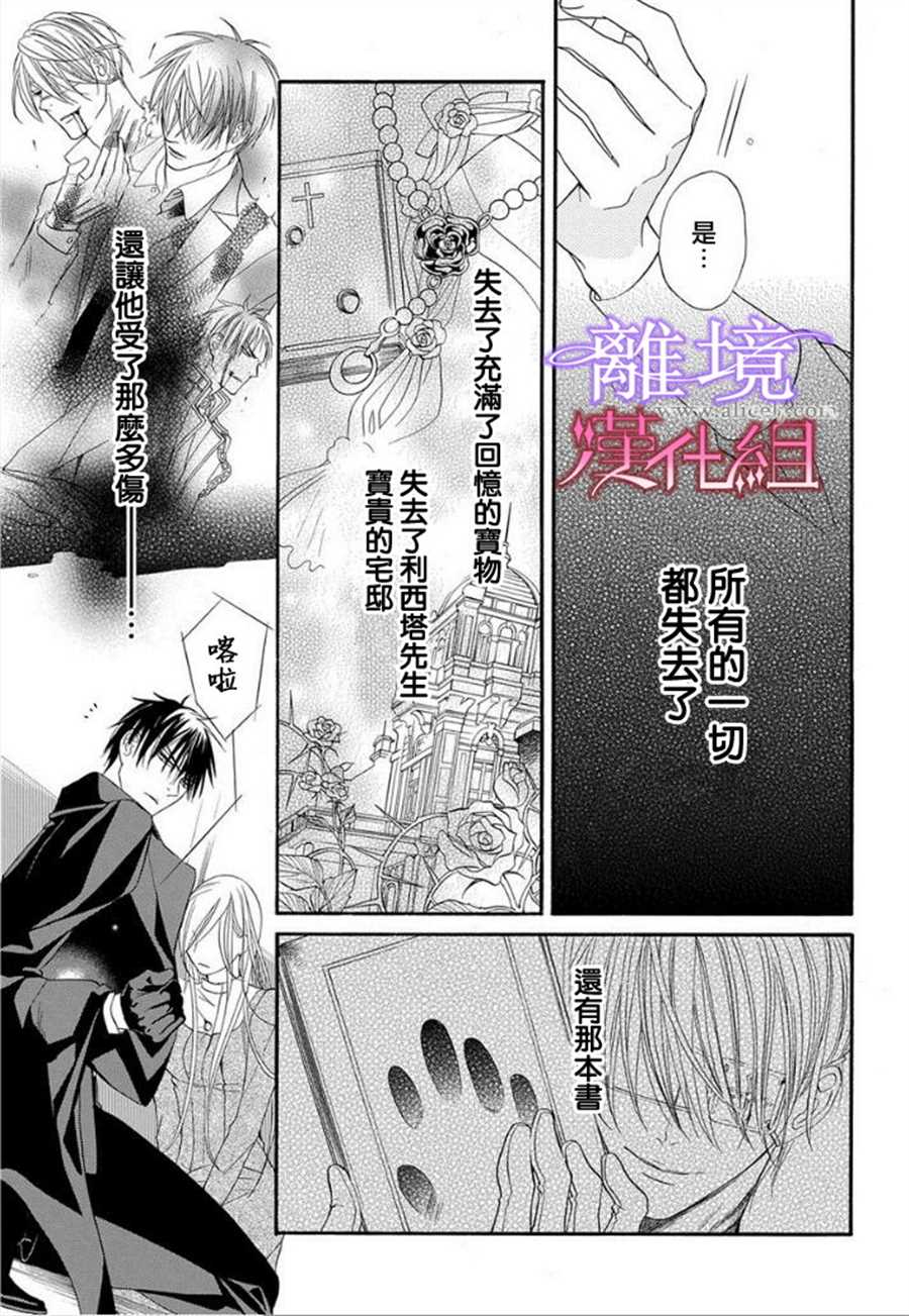 《修女与吸血鬼》漫画最新章节第12话免费下拉式在线观看章节第【5】张图片