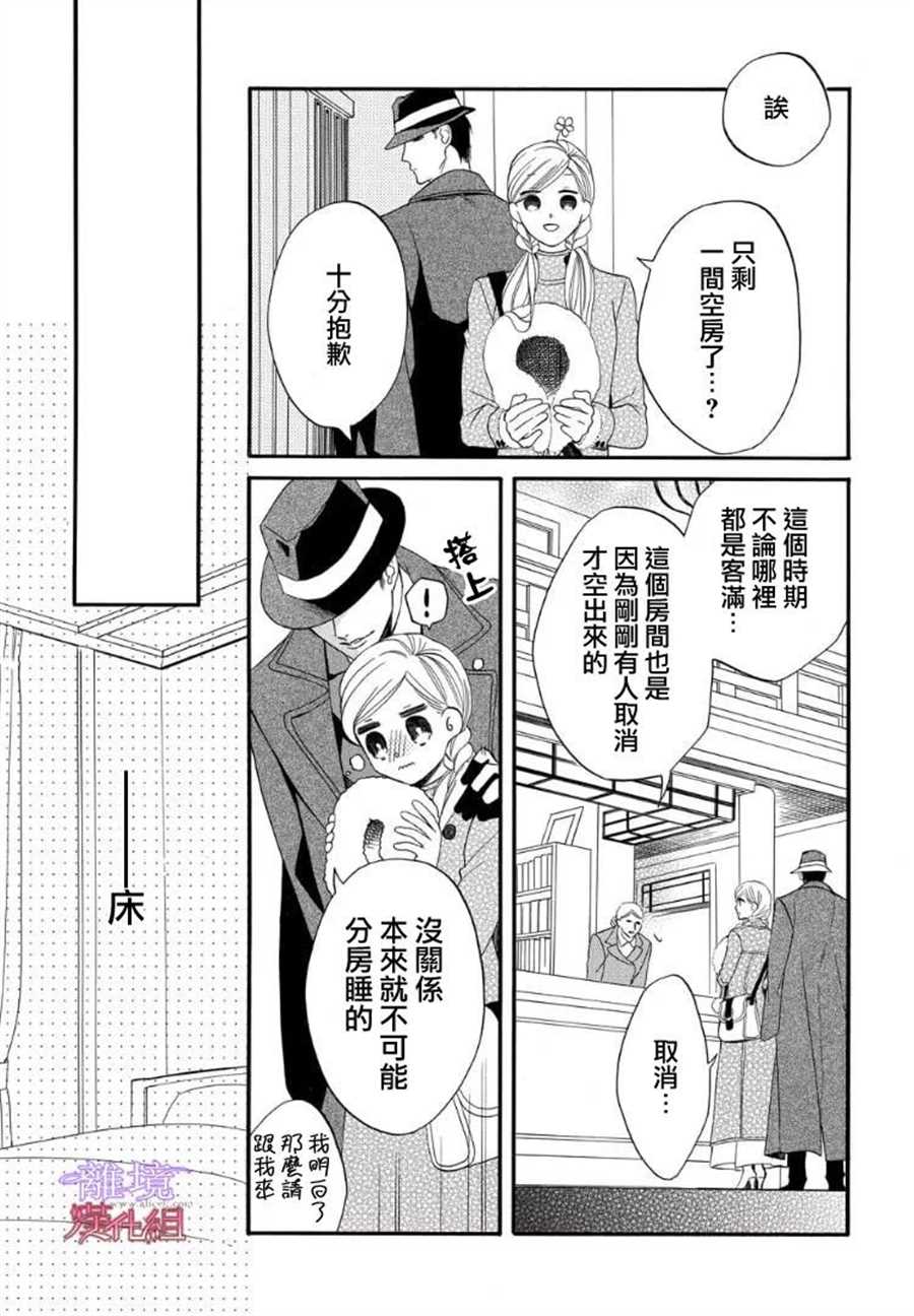 《修女与吸血鬼》漫画最新章节第54话免费下拉式在线观看章节第【5】张图片