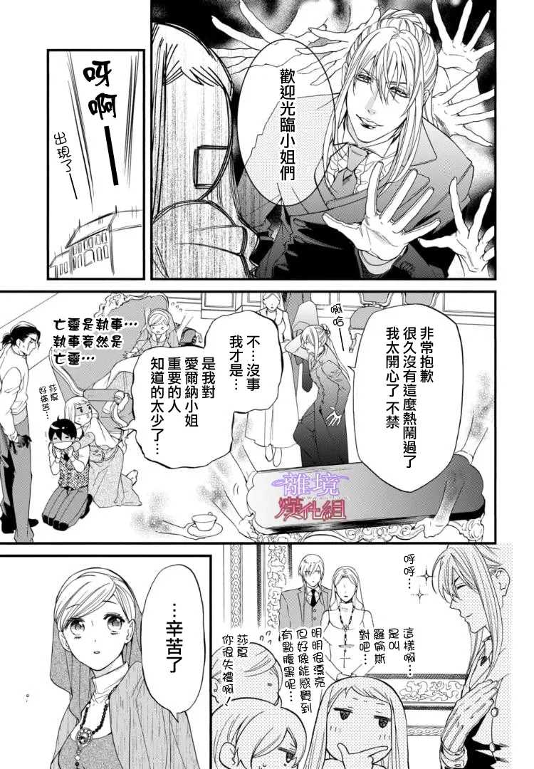 《修女与吸血鬼》漫画最新章节第75话免费下拉式在线观看章节第【3】张图片