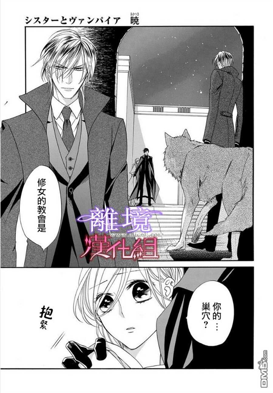 《修女与吸血鬼》漫画最新章节第17话免费下拉式在线观看章节第【1】张图片