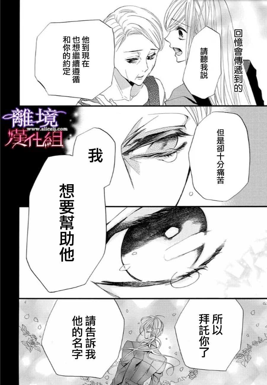 《修女与吸血鬼》漫画最新章节第33话免费下拉式在线观看章节第【12】张图片