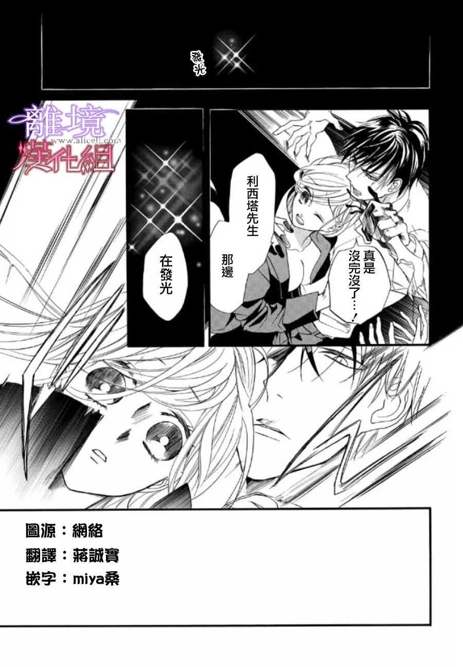 《修女与吸血鬼》漫画最新章节第33话免费下拉式在线观看章节第【3】张图片