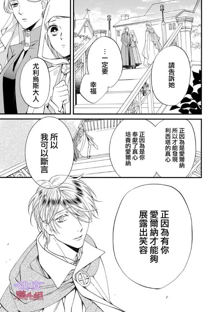 《修女与吸血鬼》漫画最新章节第69话免费下拉式在线观看章节第【9】张图片