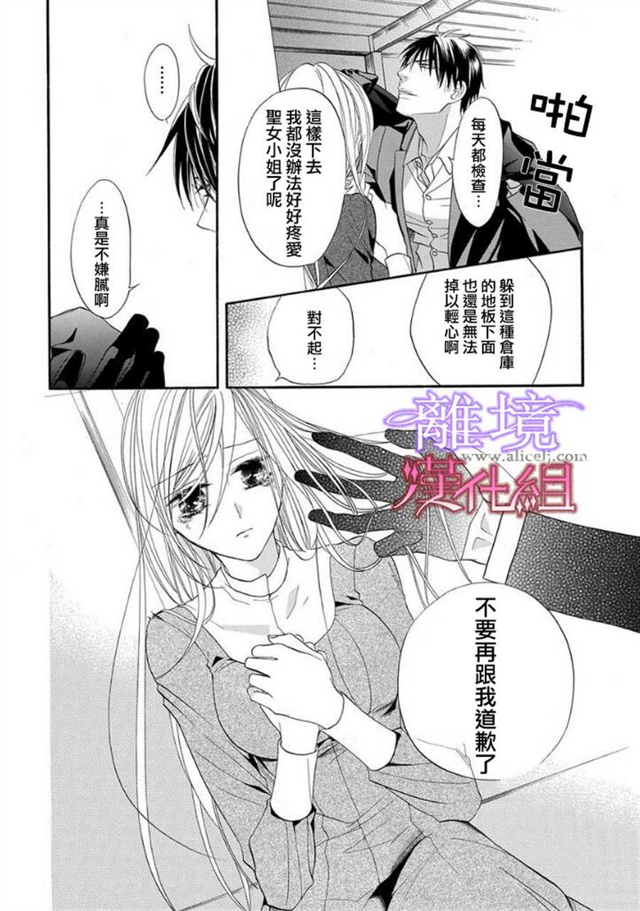 《修女与吸血鬼》漫画最新章节第12话免费下拉式在线观看章节第【4】张图片