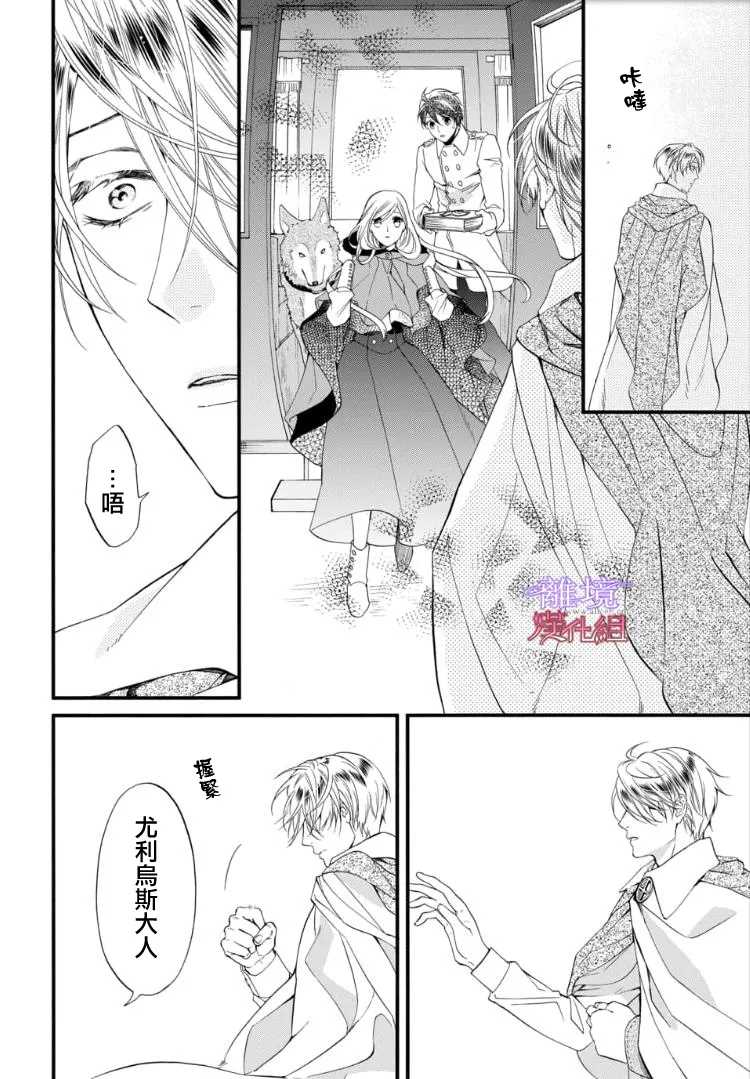 《修女与吸血鬼》漫画最新章节第67.5话免费下拉式在线观看章节第【13】张图片