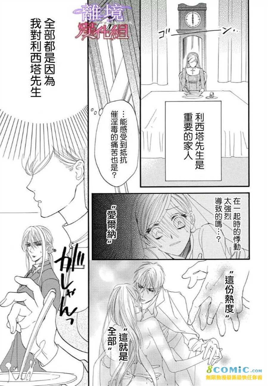 《修女与吸血鬼》漫画最新章节第40话免费下拉式在线观看章节第【5】张图片