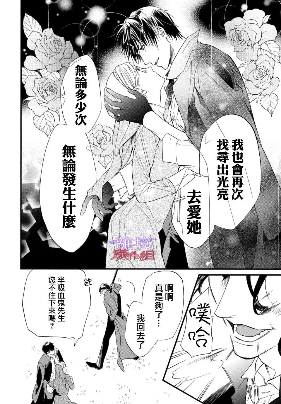 《修女与吸血鬼》漫画最新章节第76话免费下拉式在线观看章节第【10】张图片
