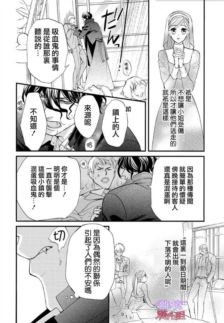 《修女与吸血鬼》漫画最新章节第58话免费下拉式在线观看章节第【8】张图片