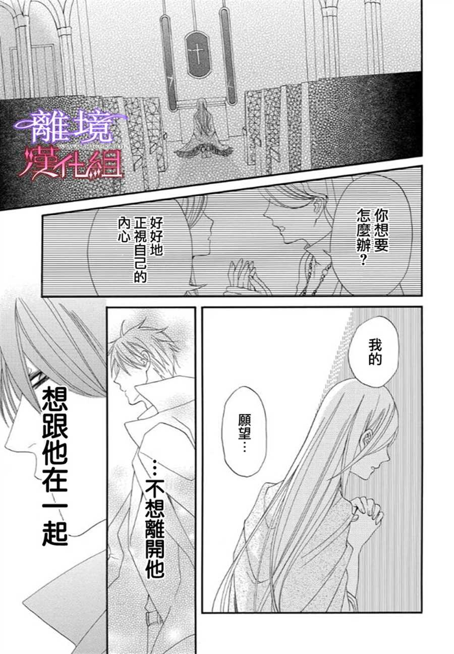 《修女与吸血鬼》漫画最新章节第23话免费下拉式在线观看章节第【13】张图片