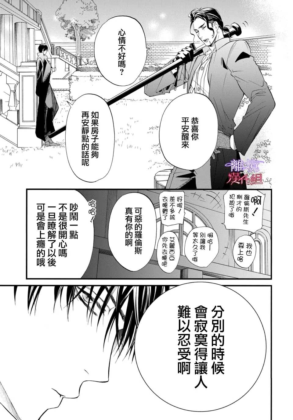 《修女与吸血鬼》漫画最新章节第76话免费下拉式在线观看章节第【3】张图片