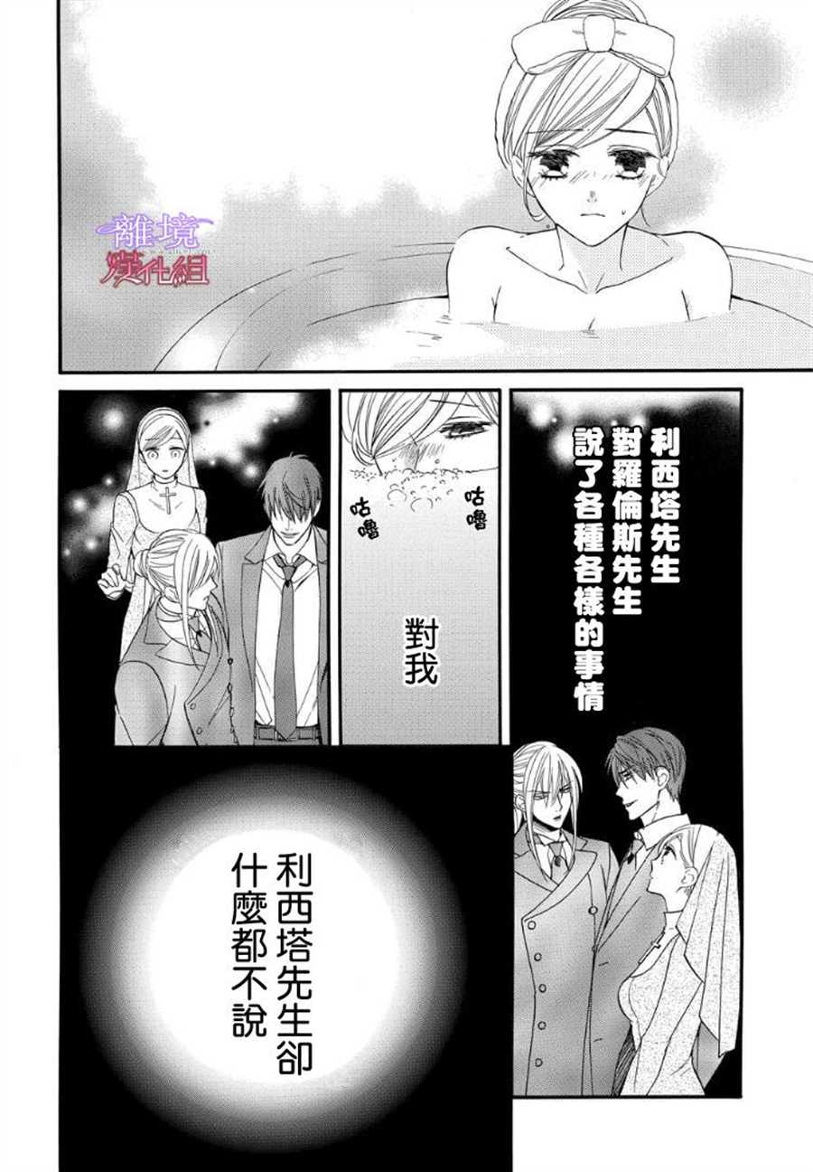 《修女与吸血鬼》漫画最新章节第51话免费下拉式在线观看章节第【14】张图片