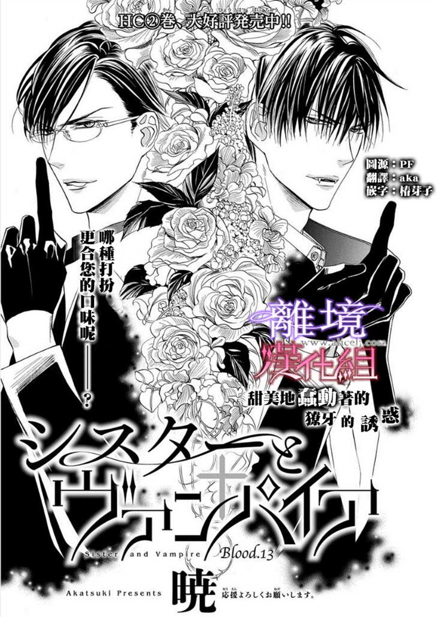 《修女与吸血鬼》漫画最新章节第13话免费下拉式在线观看章节第【1】张图片