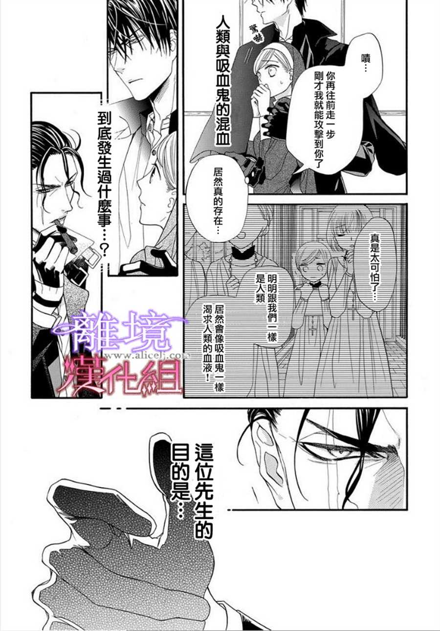 《修女与吸血鬼》漫画最新章节第14话免费下拉式在线观看章节第【3】张图片