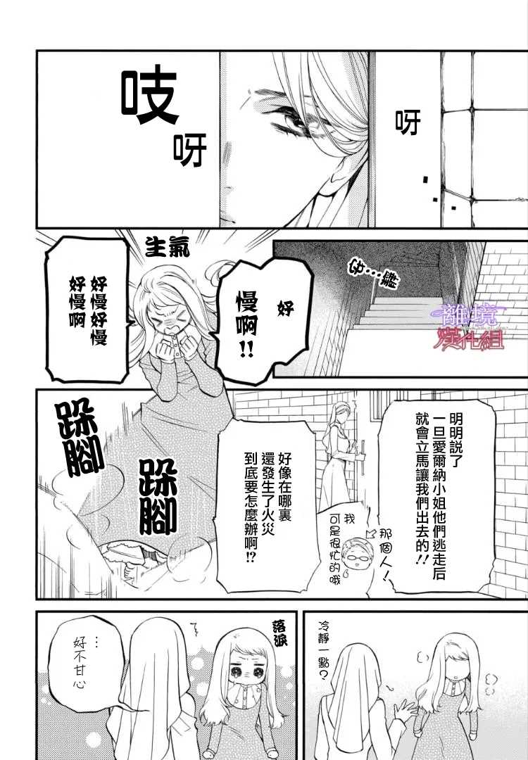 《修女与吸血鬼》漫画最新章节第69话免费下拉式在线观看章节第【2】张图片