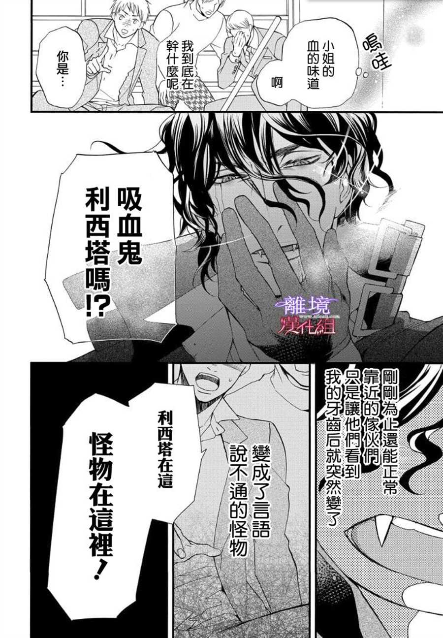 《修女与吸血鬼》漫画最新章节第58话免费下拉式在线观看章节第【6】张图片