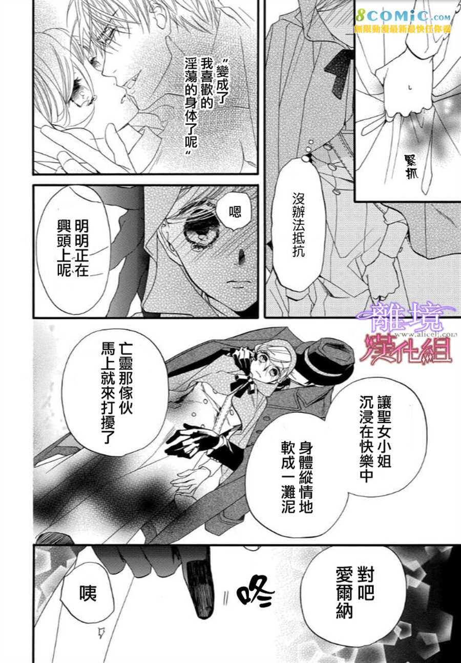 《修女与吸血鬼》漫画最新章节第41话免费下拉式在线观看章节第【4】张图片