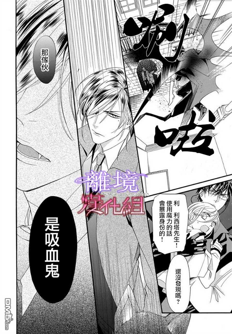 《修女与吸血鬼》漫画最新章节第17话免费下拉式在线观看章节第【2】张图片