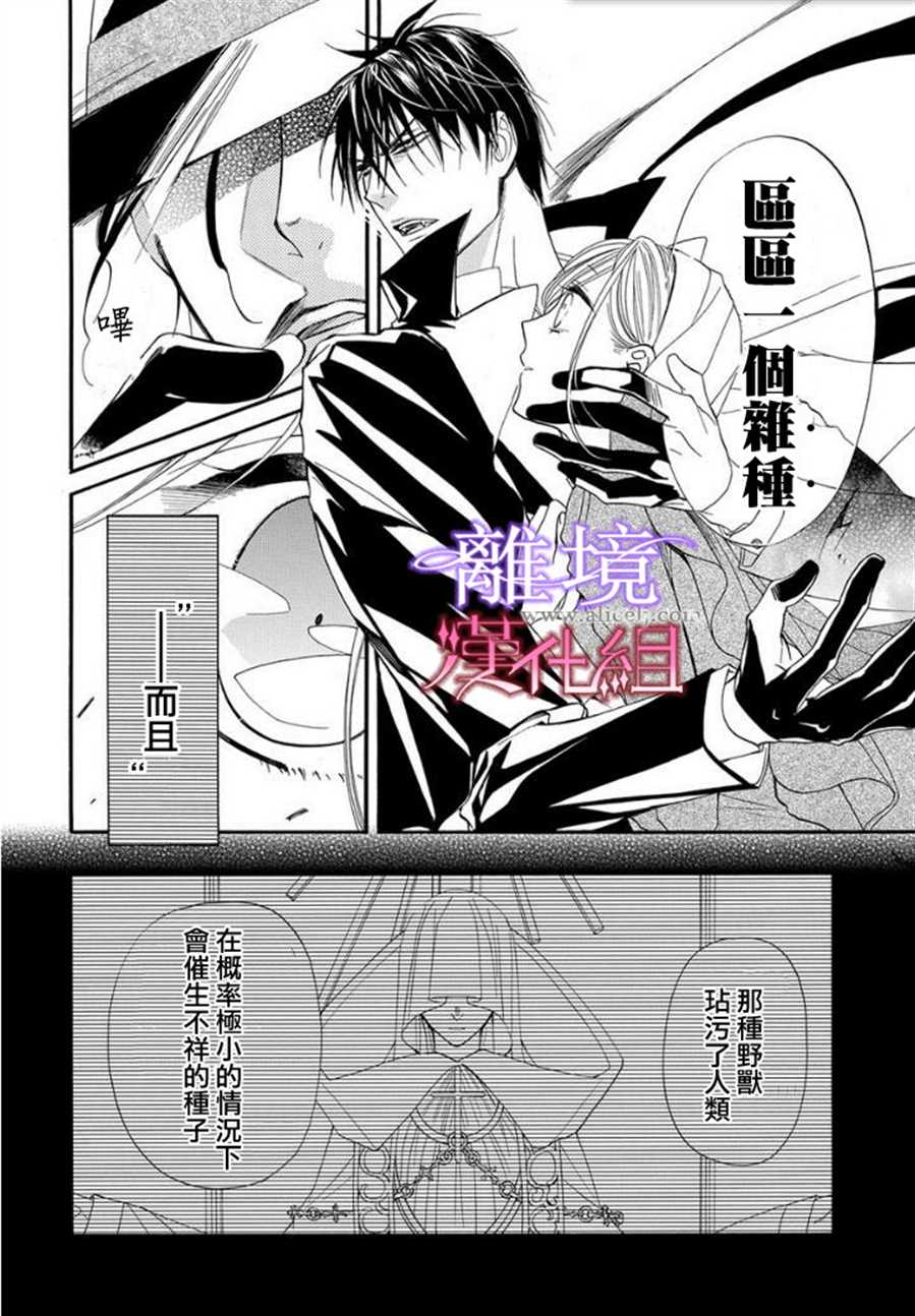 《修女与吸血鬼》漫画最新章节第13话免费下拉式在线观看章节第【30】张图片