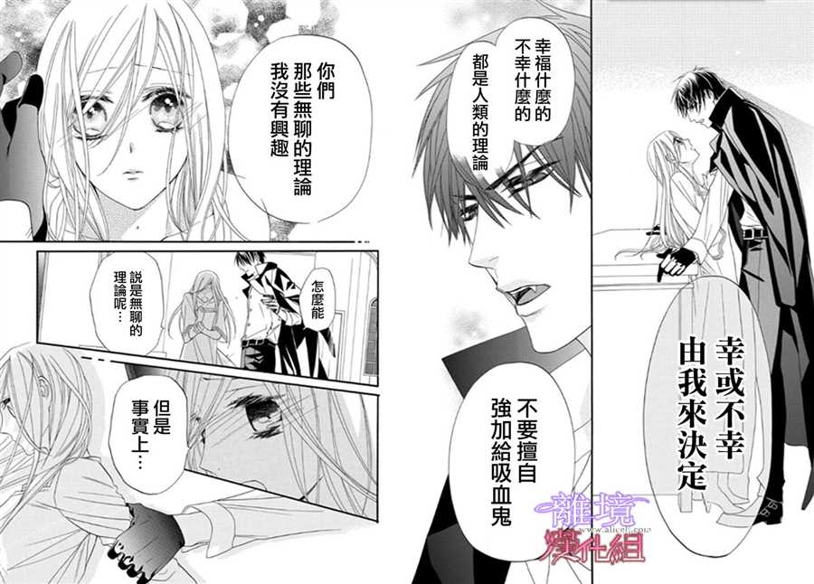 《修女与吸血鬼》漫画最新章节第24话免费下拉式在线观看章节第【10】张图片