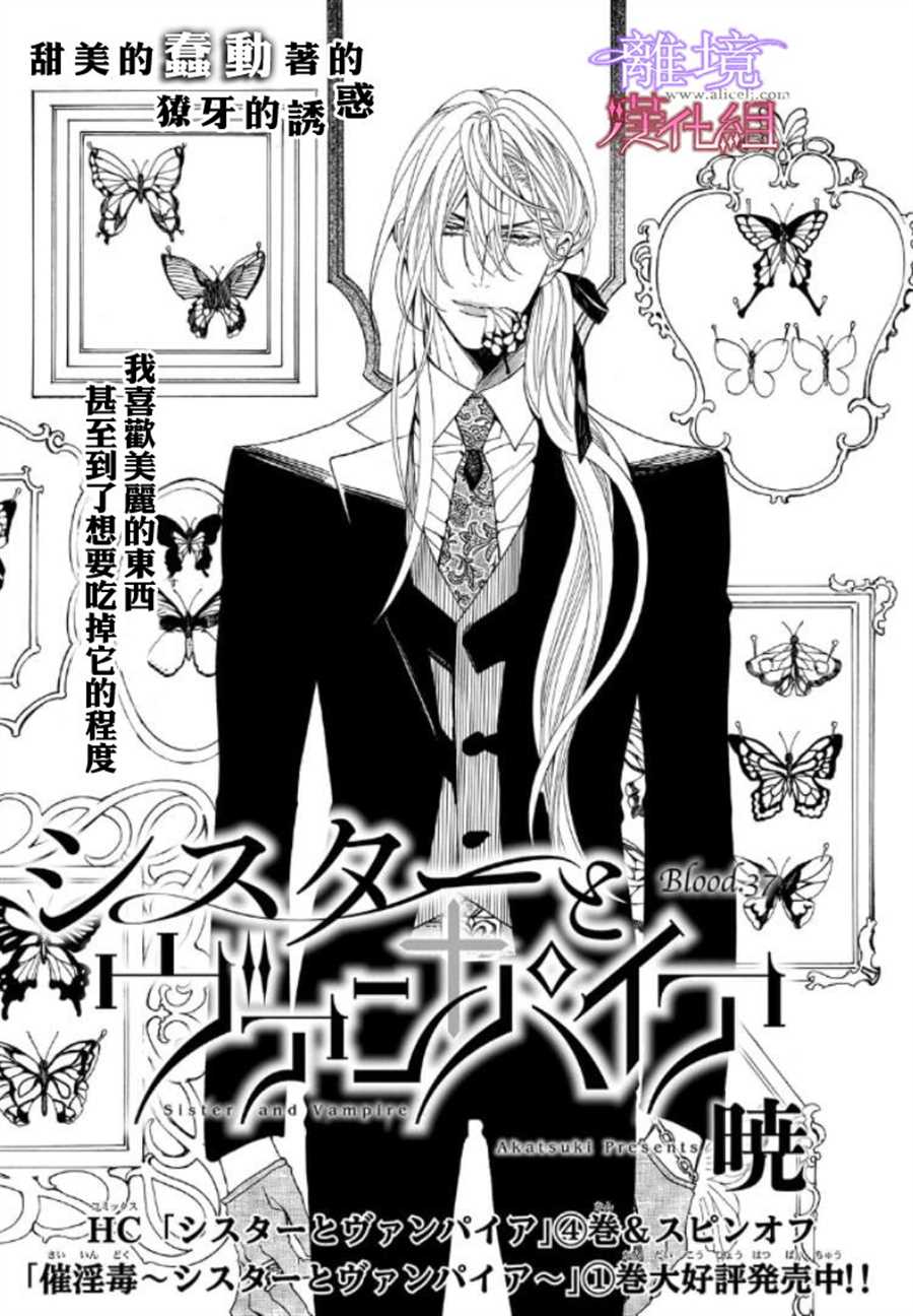 《修女与吸血鬼》漫画最新章节第37话免费下拉式在线观看章节第【1】张图片